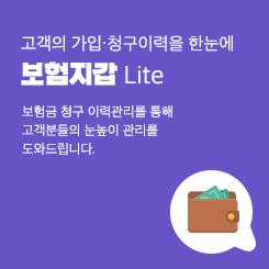 보험지갑 Lite