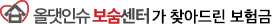 올댓인슈 보숨센터가 찾아드린 보험금